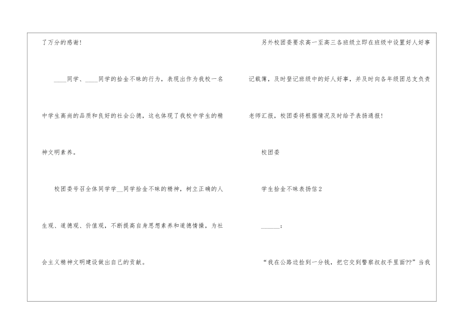 关于拾金不昧表扬信5篇_第2页