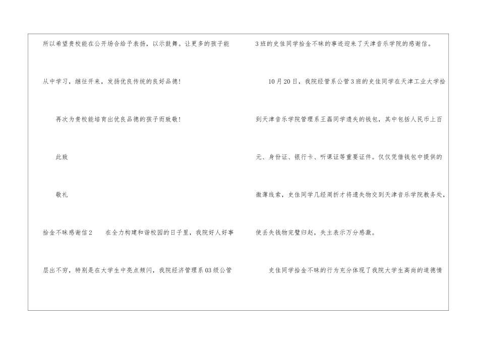 关于拾金不昧感谢信_第2页
