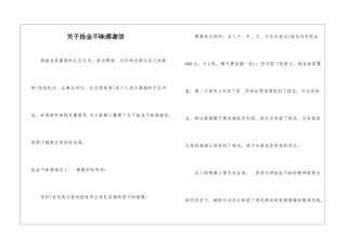 关于拾金不昧感谢信