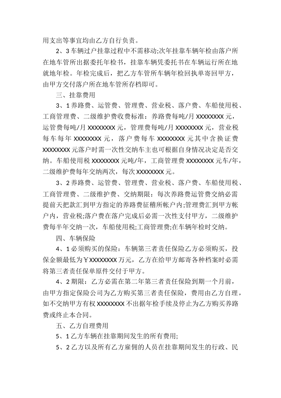 关于挂靠经营合同4篇_第2页