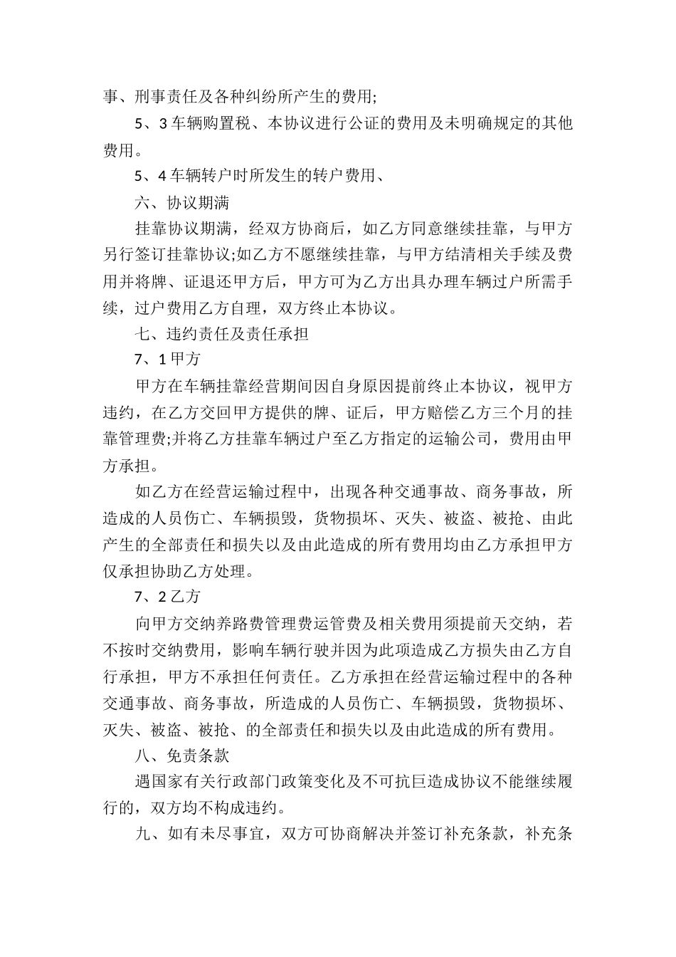 关于挂靠经营合同4篇_第3页