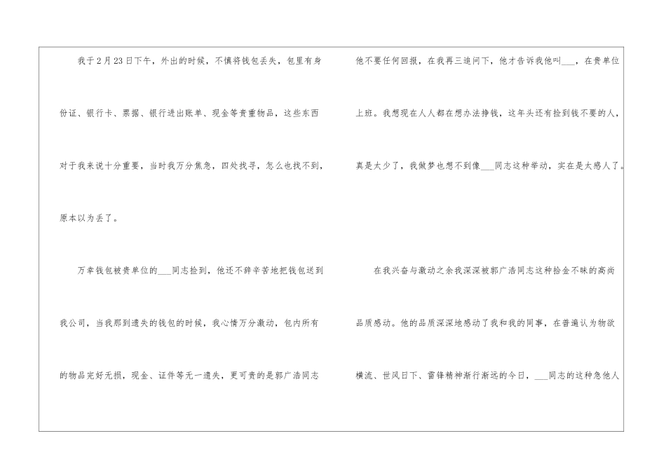 关于拾金不昧的感谢信5篇_第3页