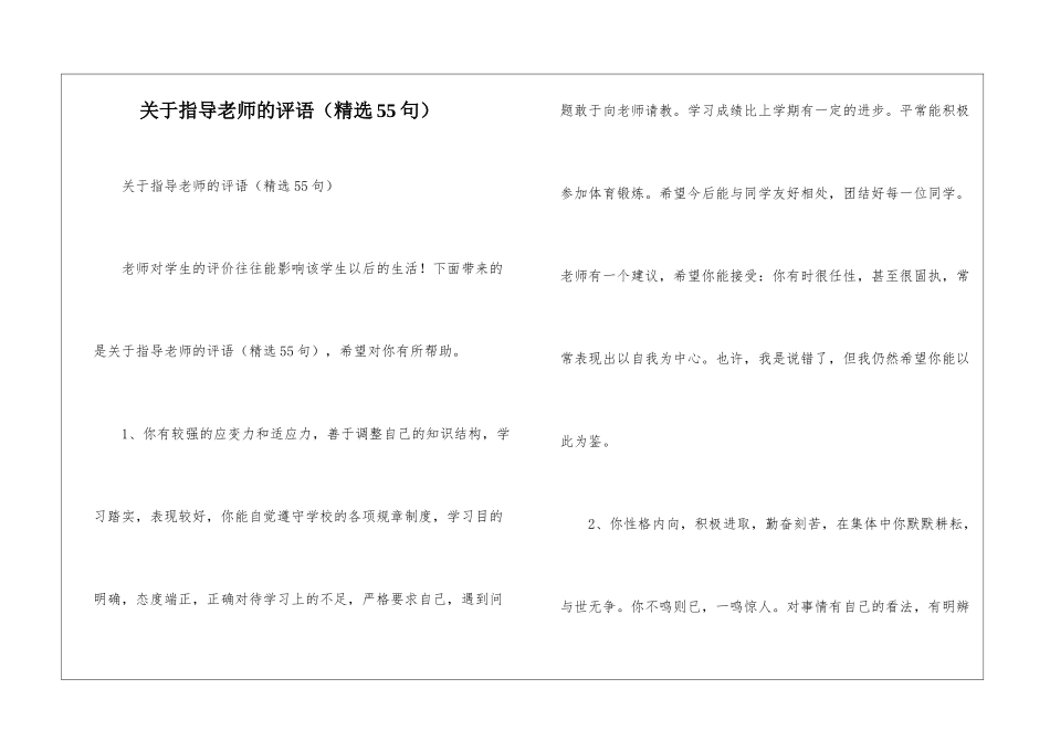 关于指导教师的评语_第1页