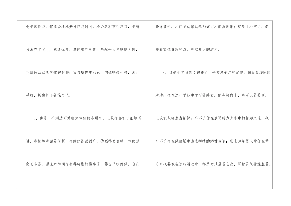 关于指导教师的评语_第2页