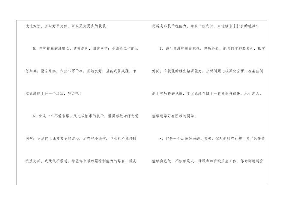 关于指导教师的评语_第3页