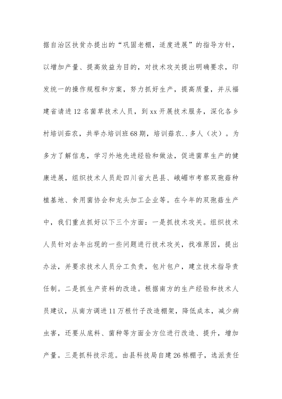 关于挂职锻炼年终总结-_第3页