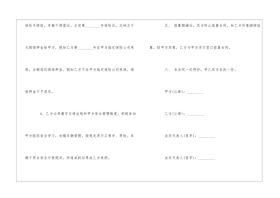 关于挂靠简单合同范本_第3页