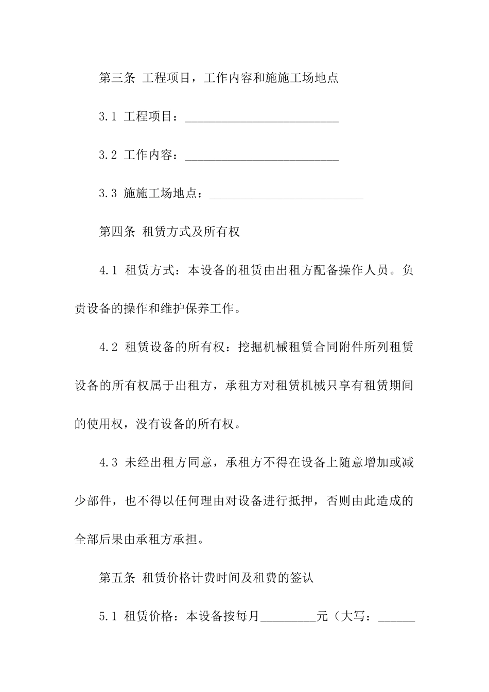 关于挖掘机租赁合同4篇_第2页