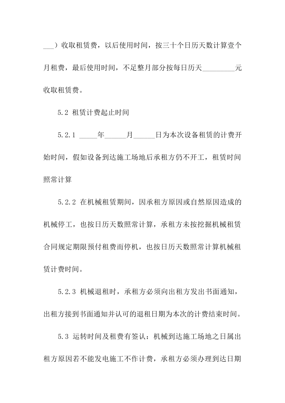 关于挖掘机租赁合同4篇_第3页