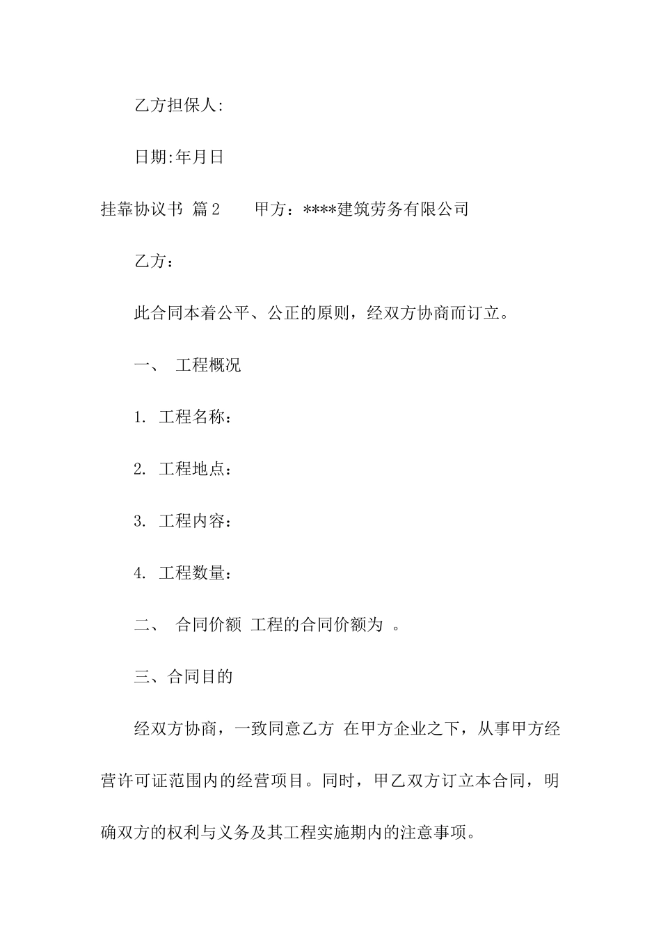 关于挂靠协议书合集7篇_第3页