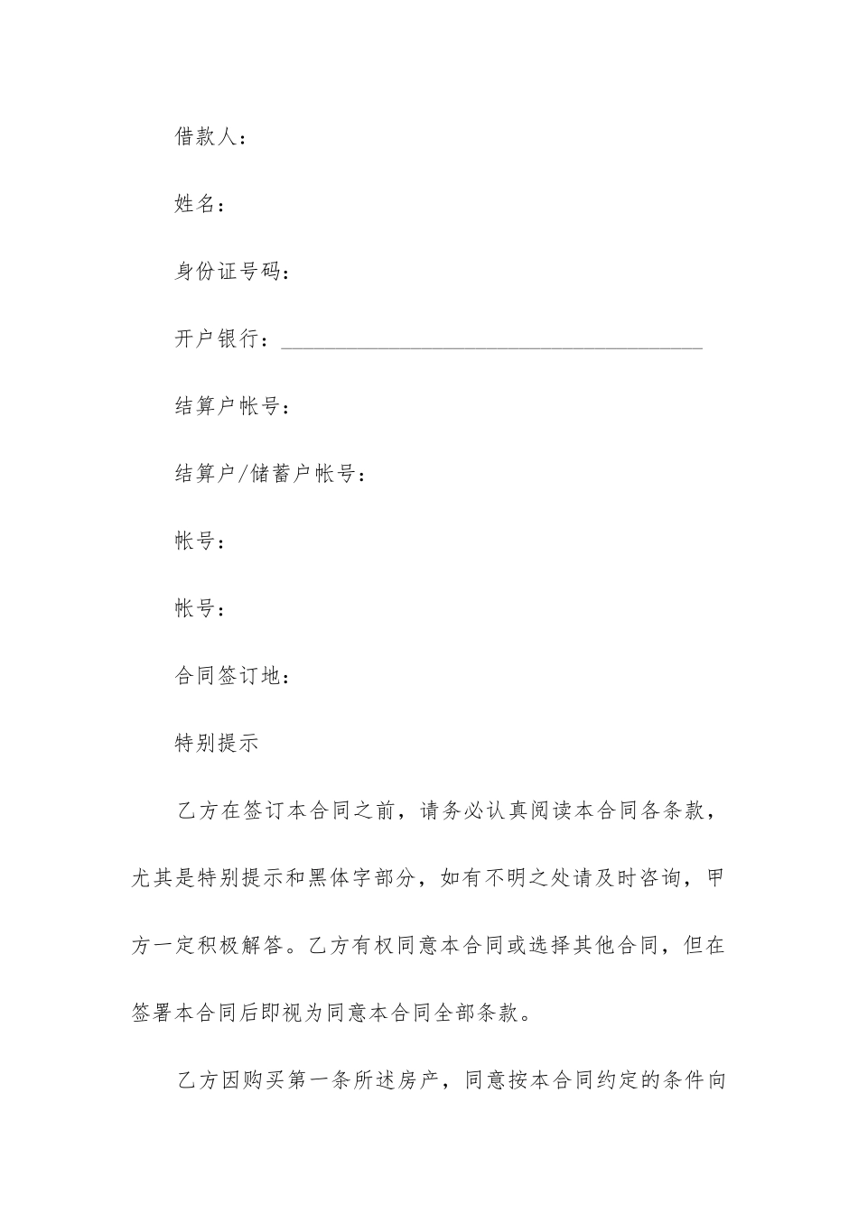 关于按揭购房贷款的合同范本精选5篇_第2页