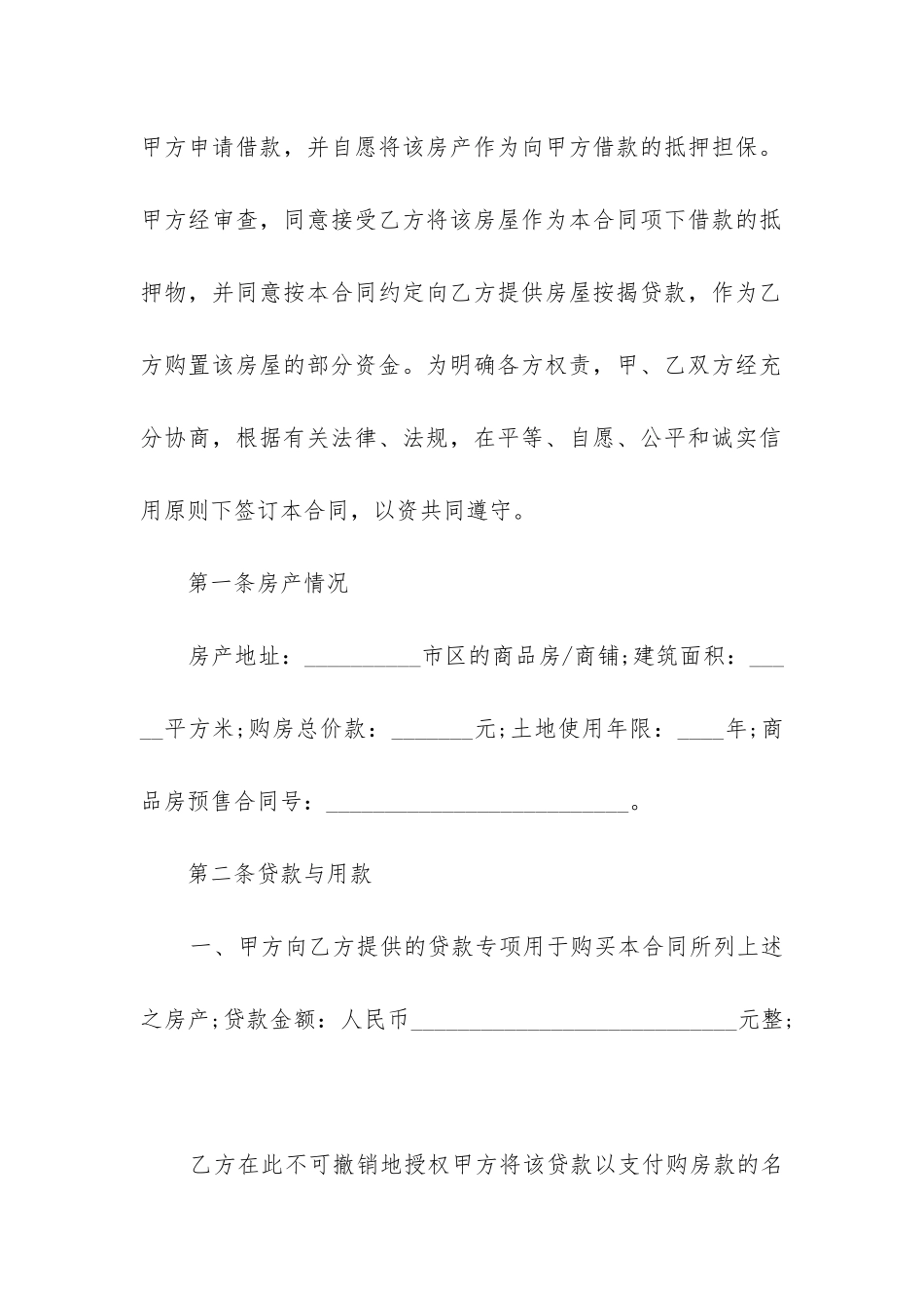 关于按揭购房贷款的合同范本精选5篇_第3页