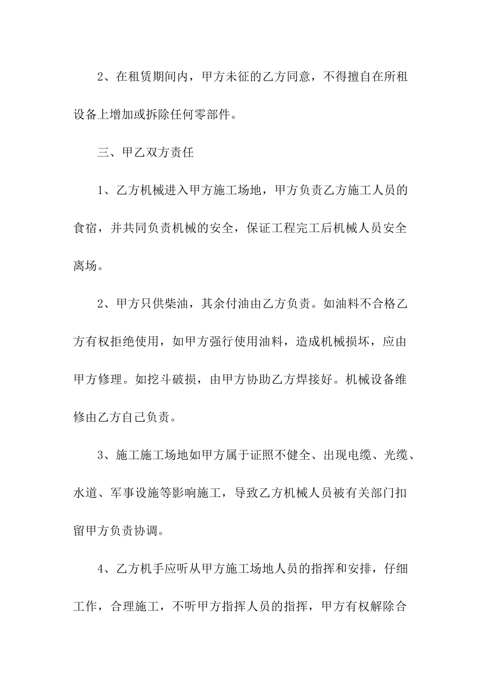 关于挖掘机租赁合同3篇_第2页