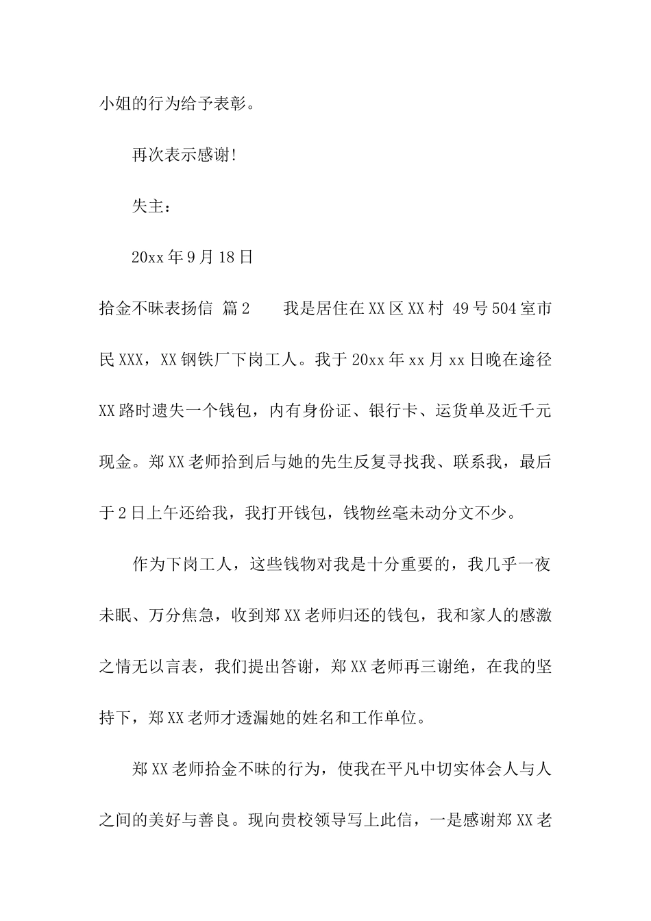 关于拾金不昧表扬信合集10篇_第2页