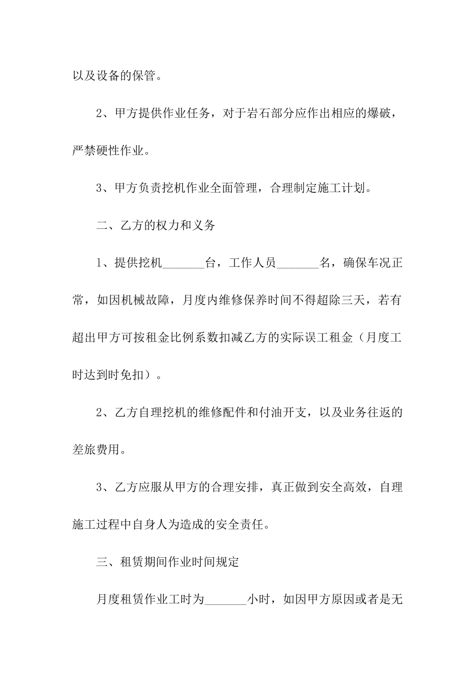 关于挖掘机租赁合同四篇_第2页