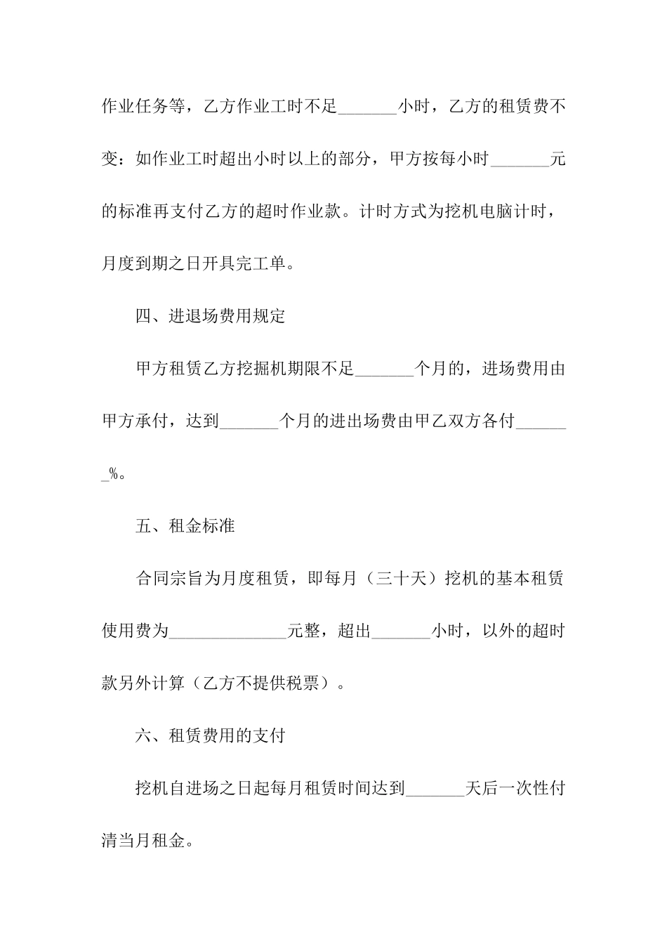 关于挖掘机租赁合同四篇_第3页