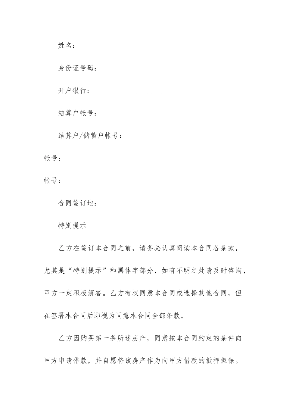 关于按揭购房贷款的合同范本3篇-房屋按揭贷款合同_第2页