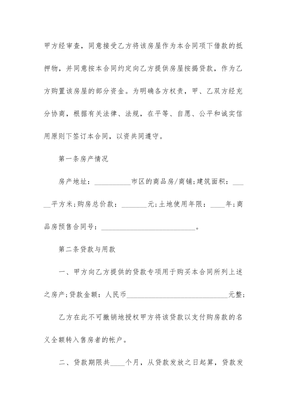 关于按揭购房贷款的合同范本3篇-房屋按揭贷款合同_第3页