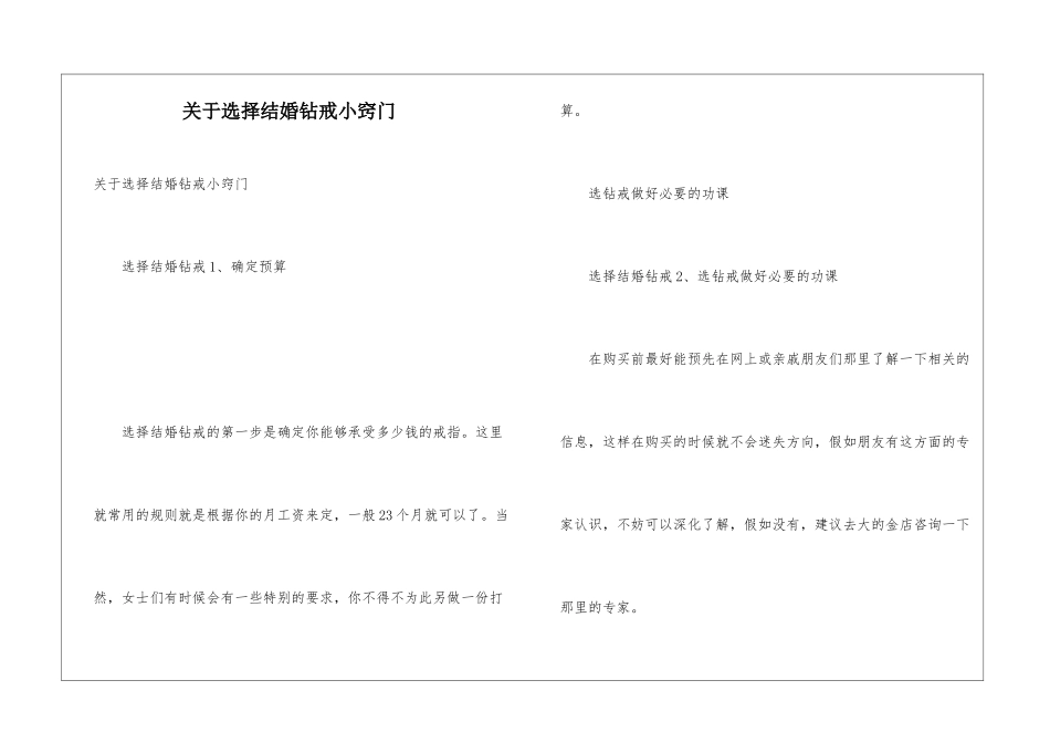 关于挑选结婚钻戒小窍门_第1页