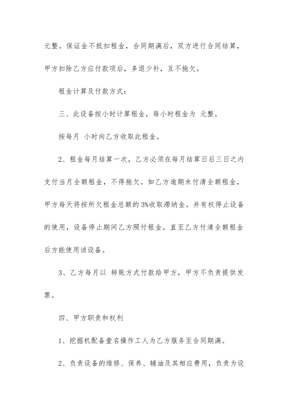 关于挖掘机租赁合同模板6篇(挖掘机租赁合同模版)_第2页