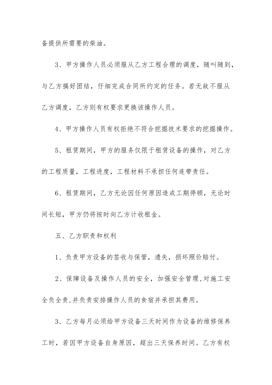 关于挖掘机租赁合同模板6篇(挖掘机租赁合同模版)_第3页