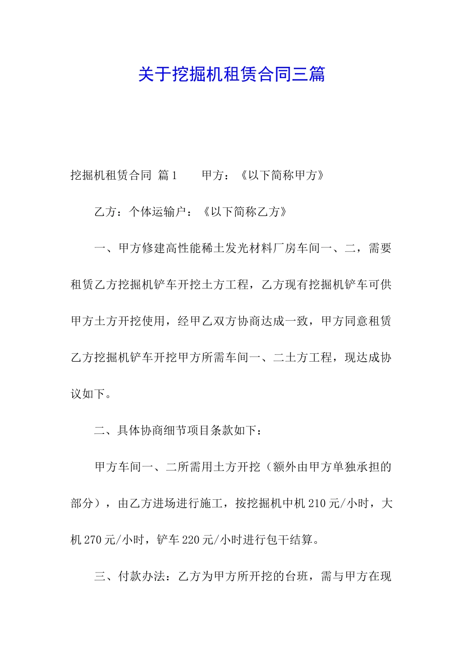 关于挖掘机租赁合同三篇_第1页