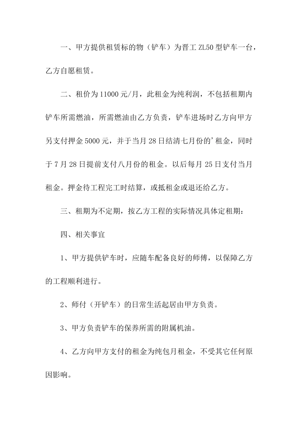 关于挖掘机租赁合同三篇_第3页