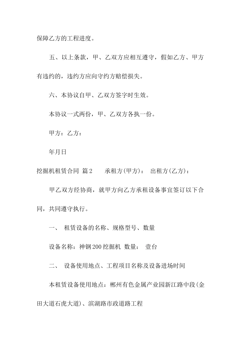 关于挖掘机租赁合同五篇_第3页