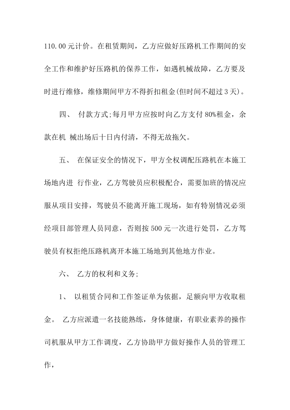 关于挖掘机租赁合同模板6篇_第2页