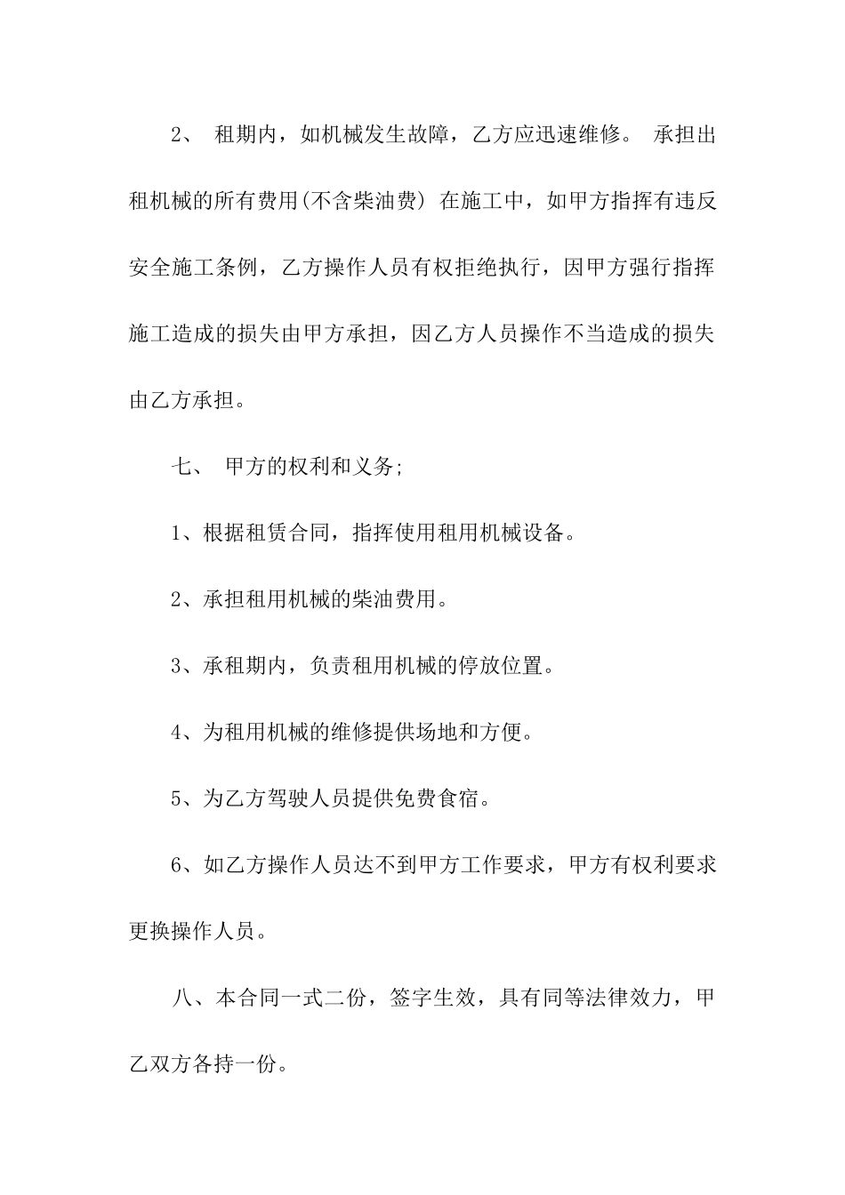 关于挖掘机租赁合同模板6篇_第3页