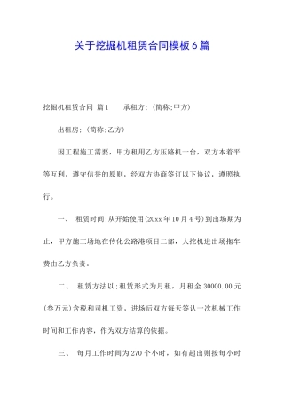 关于挖掘机租赁合同模板6篇
