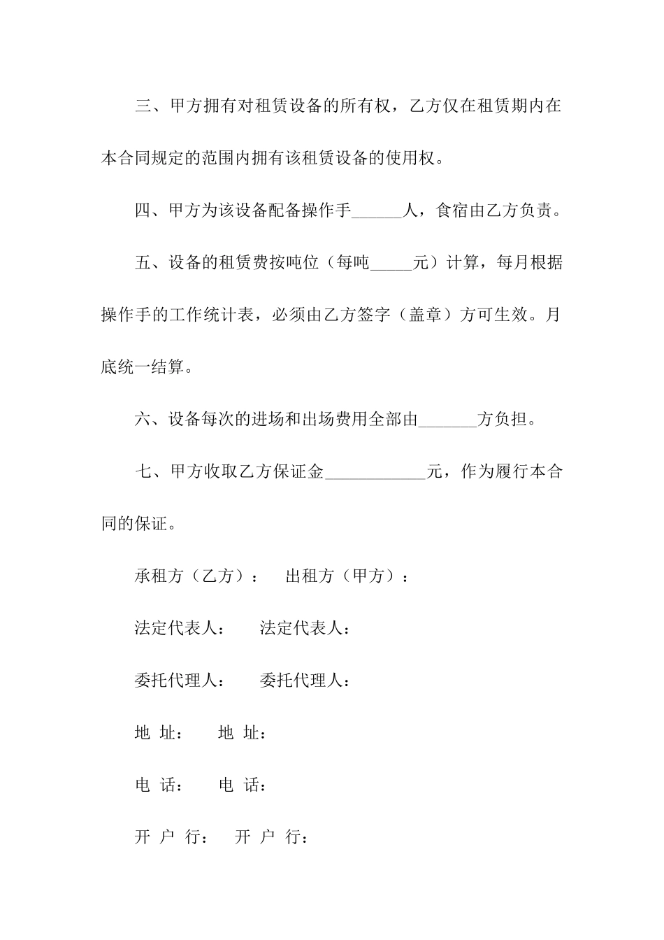 关于挖掘机租赁合同汇总6篇_第2页