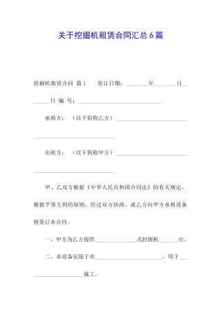 关于挖掘机租赁合同汇总6篇