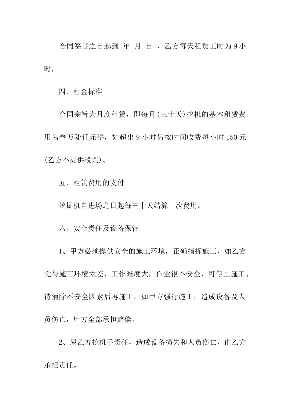 关于挖掘机租赁合同汇总5篇_第2页