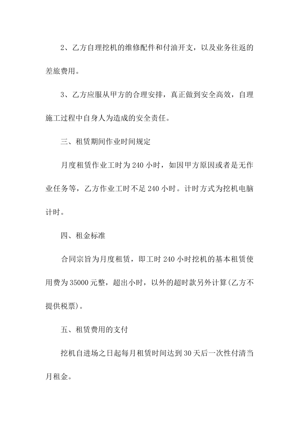 关于挖掘机租赁合同模板六篇_第2页