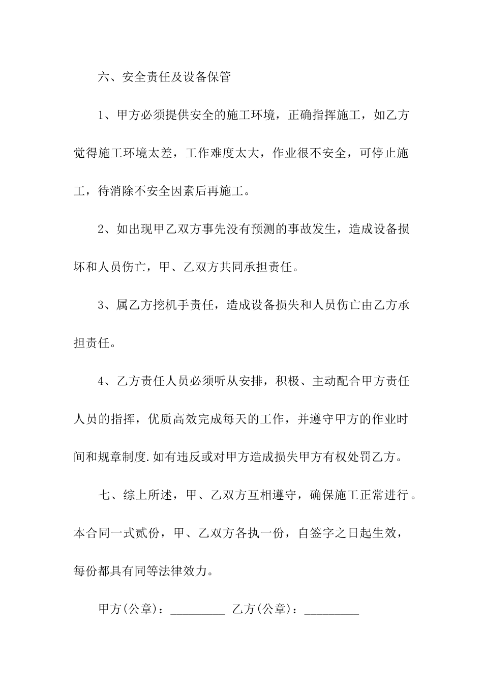 关于挖掘机租赁合同模板六篇_第3页