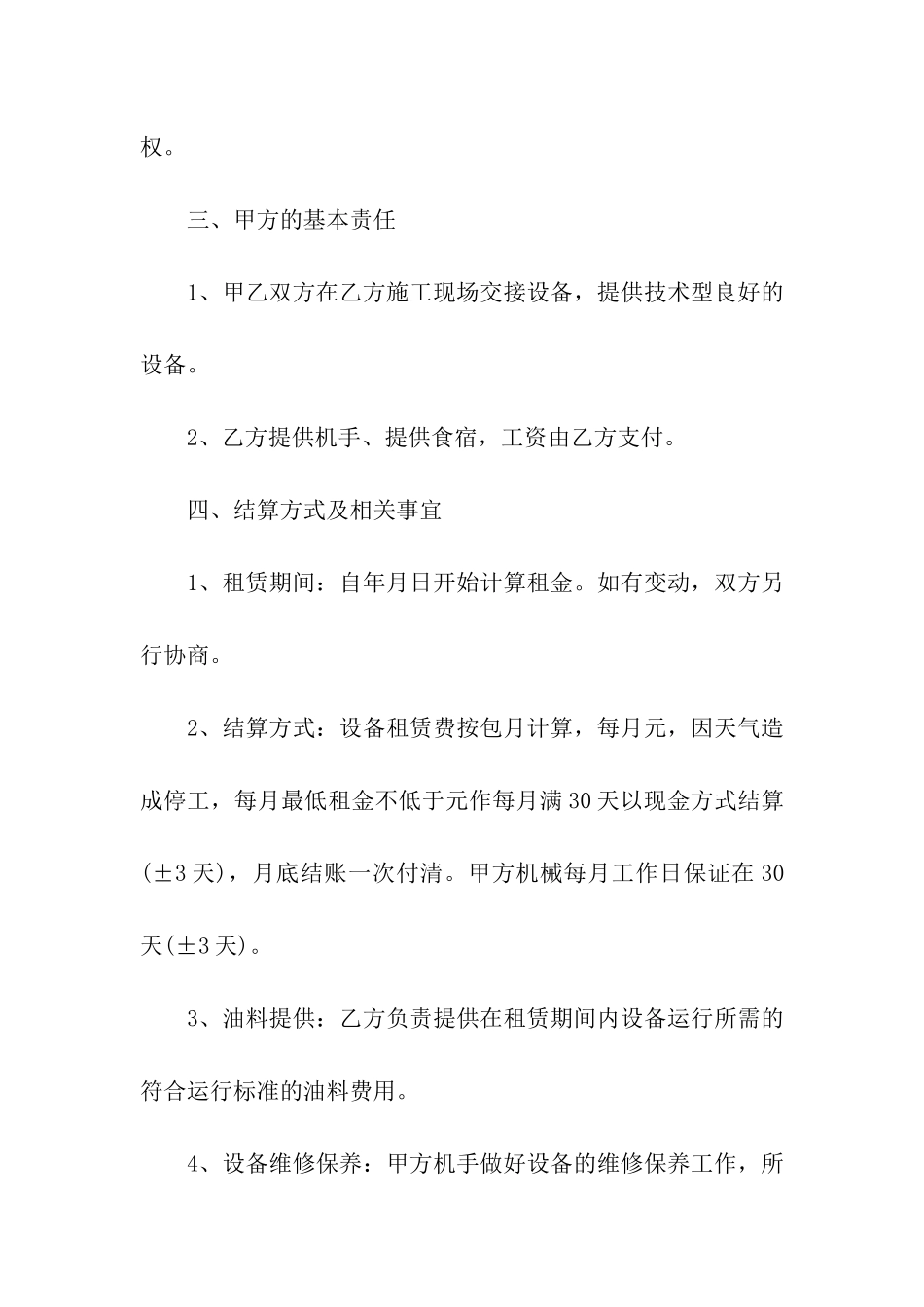 关于挖掘机租赁合同集合8篇_第2页