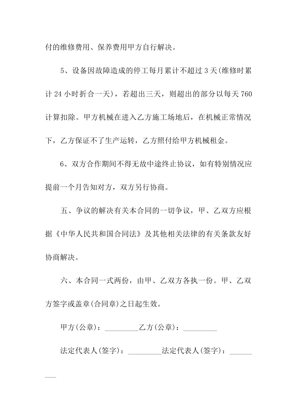 关于挖掘机租赁合同集合8篇_第3页