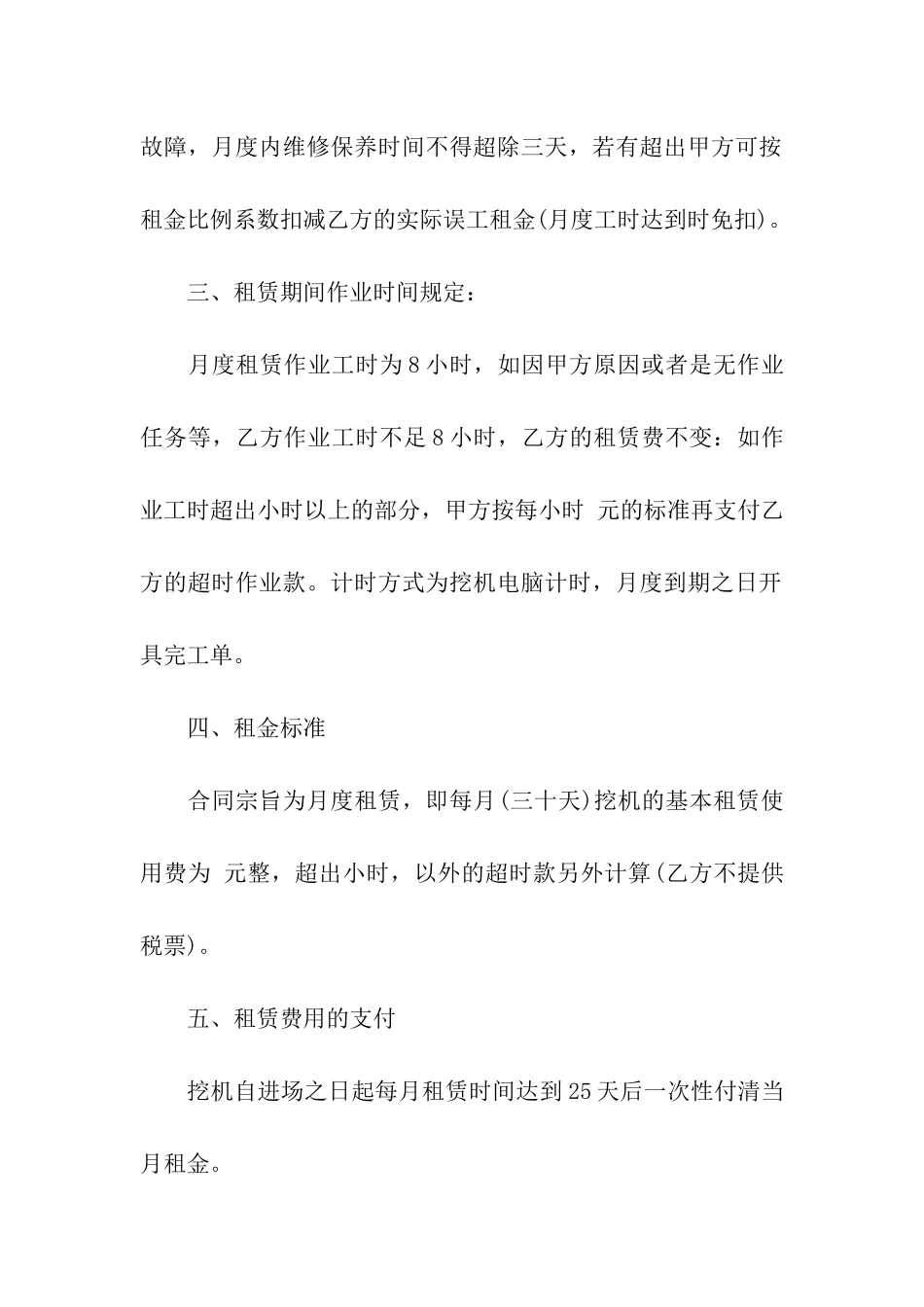 关于挖机出租合同_第2页