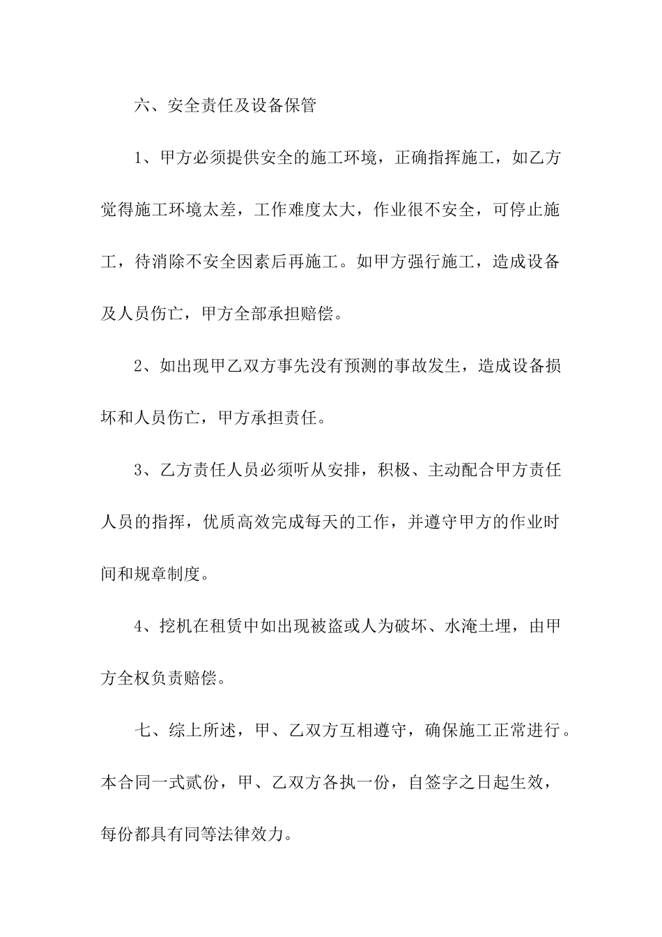 关于挖机出租合同_第3页