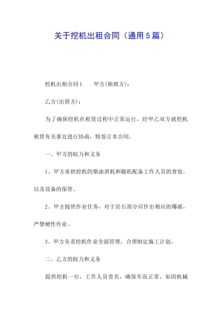关于挖机出租合同
