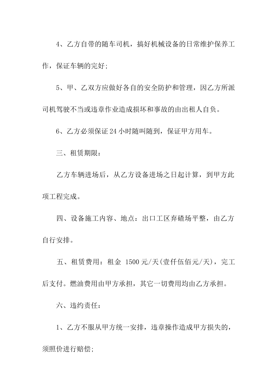 关于挖掘机租赁合同模板汇编7篇_第2页