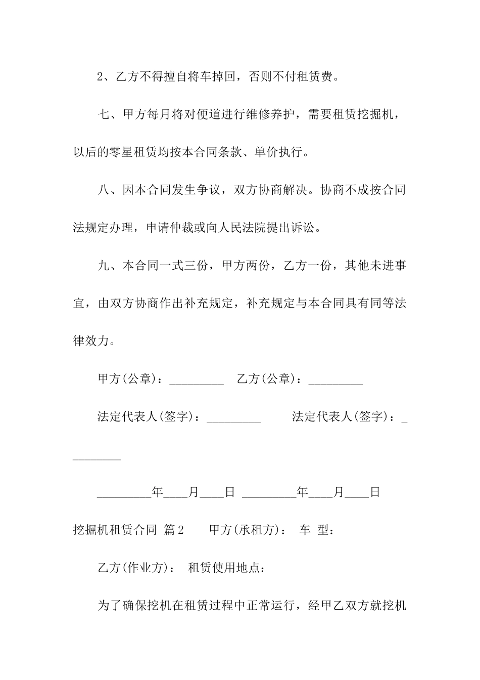 关于挖掘机租赁合同模板汇编7篇_第3页