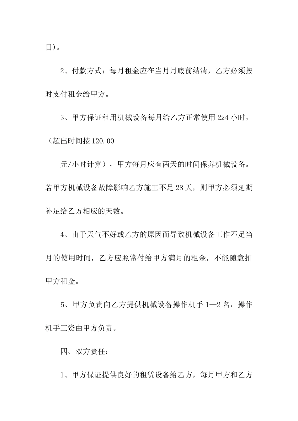 关于挖机租赁合同10篇_第3页