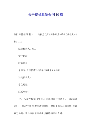 关于挖机租赁合同10篇