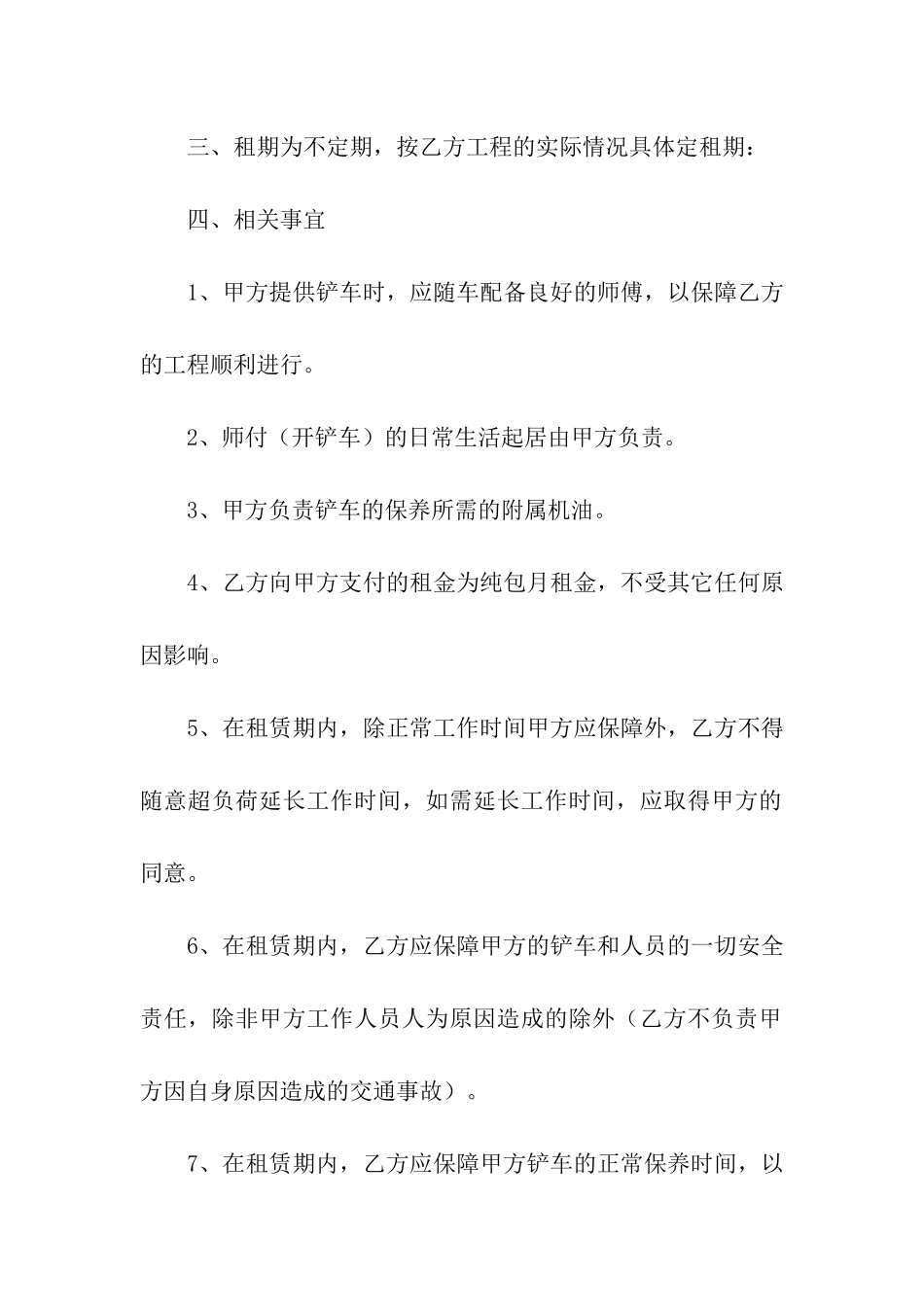 关于挖掘机租赁合同集合9篇_第2页