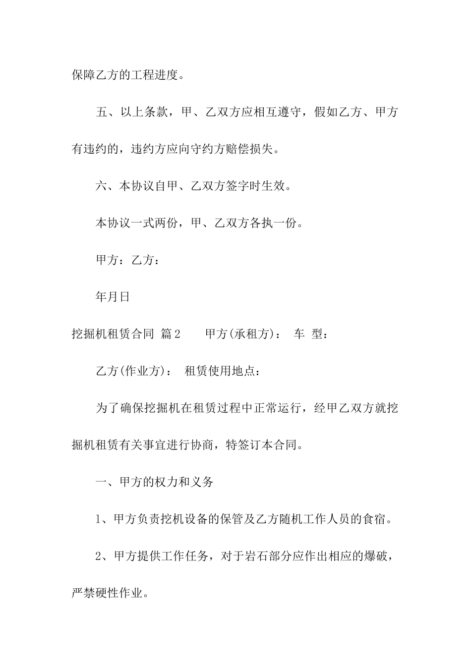关于挖掘机租赁合同集合9篇_第3页