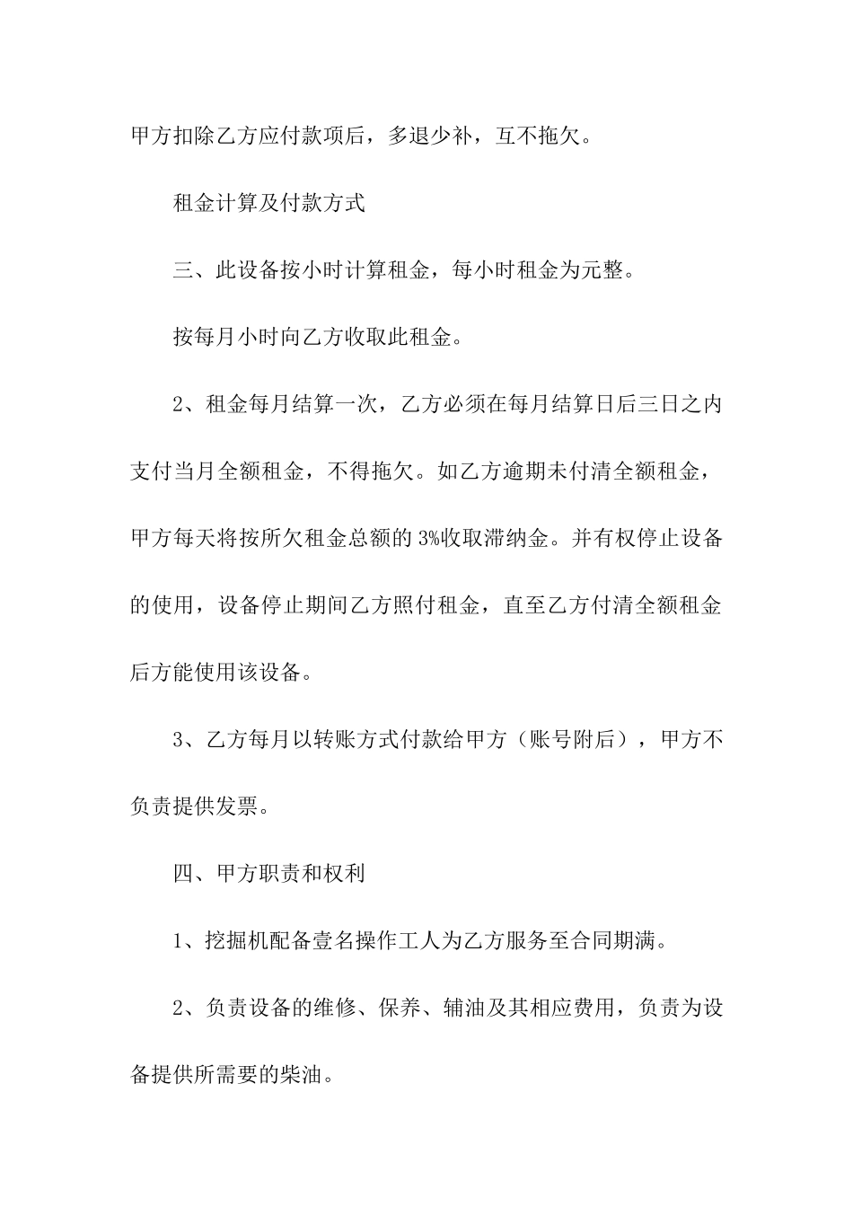 关于挖掘机租赁合同汇编7篇_第2页