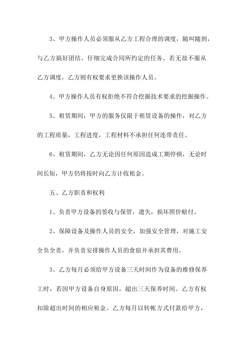 关于挖掘机租赁合同汇编7篇_第3页