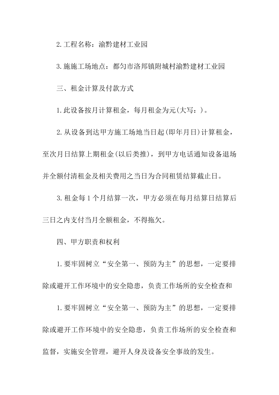 关于挖机租赁合同5篇_第2页